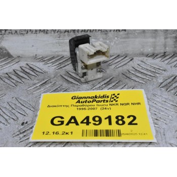 Διακόπτης Παραθύρου Isuzu NKR NQR NHR 1995-2007  (24v)
