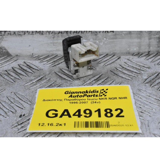 Διακόπτης Παραθύρου Isuzu NKR NQR NHR 1995-2007  (24v)
