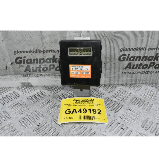 Πλακέτα - Εγκέφαλος Ελέγχου Isuzu D-Max 2002-2012 8980316411 3027-D021