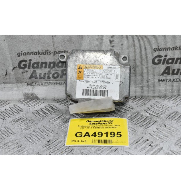 Εγκέφαλος Αερόσακου Isuzu D-Max 2007-2013 SIEMENS 5WK43680