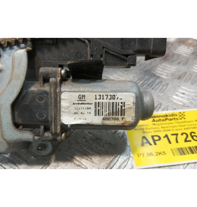 Γρύλλος - Μηχανισμός Παραθύρου Με Μοτερ Εμπρος Αριστερα Opel Corsa C 5 Θυρο 2000-2006 6 pins 400708F