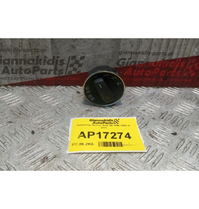 Διακόπτης Φωτων Audi A8 1996-1999 10 pins