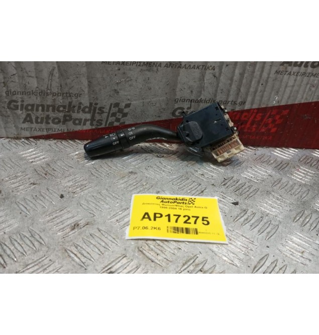 Διακόπτες Φωτων/Φλας Opel Astra G 1998-2004 16 pins