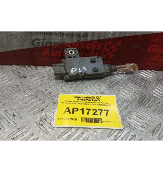 Μοτερ Κεντρικου Κλειδωματος Nissan Primera P12 2002-2005 2 pins 84680AV600