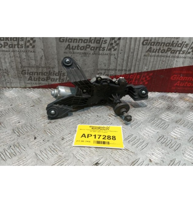 Μοτέρ Υαλοκαθαριστήρων Πισω Hyundai i 30 2017-2024 3 pins