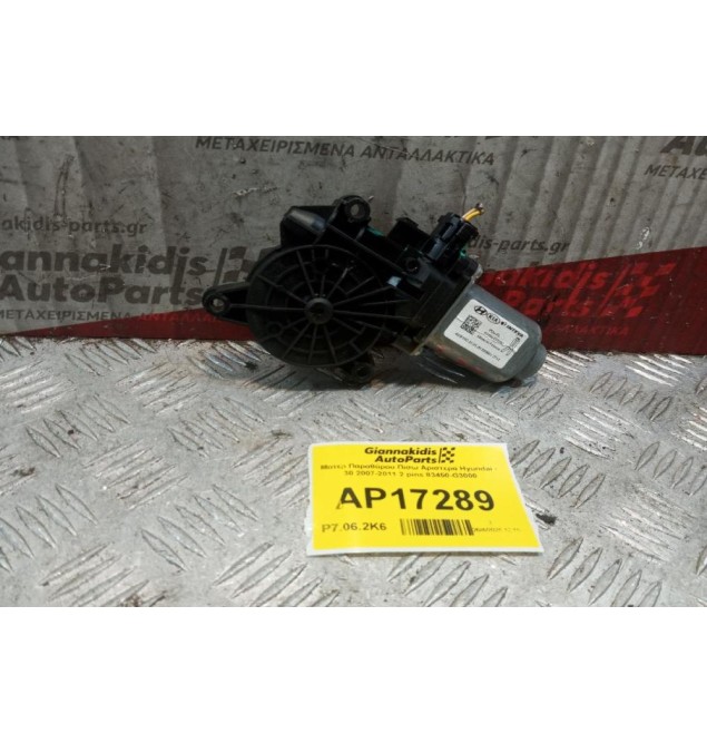 Μοτερ Παραθύρου Πισω Αριστερα Hyundai i 30 2017-2024 2 pins 83450-G3000