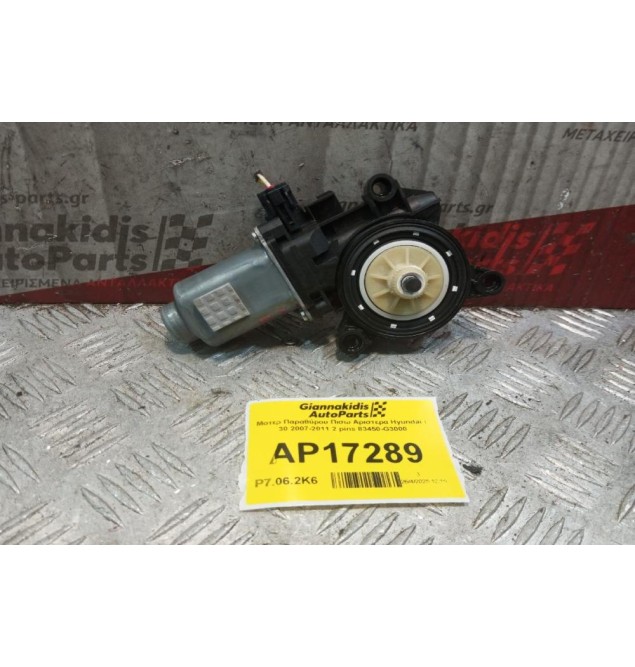Μοτερ Παραθύρου Πισω Αριστερα Hyundai i 30 2017-2024 2 pins 83450-G3000