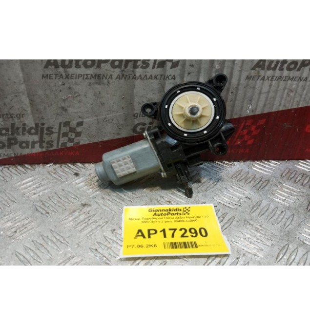 Μοτερ Παραθύρου Πισω Δεξια Hyundai i 30 2017-2024 2 pins 83460-G3000