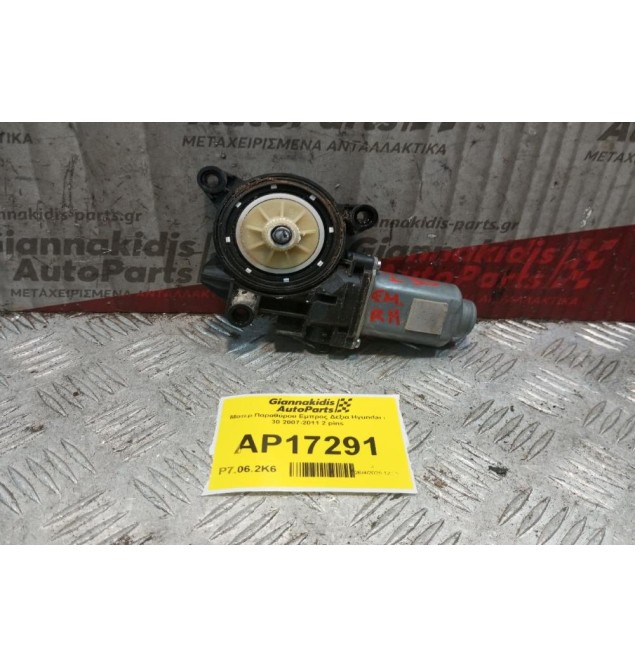 Μοτερ Παραθύρου Εμπρος Δεξια Hyundai i 30 2017-2024 2 pins