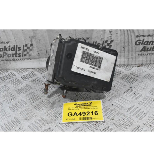 Μονάδα ABS Jeep Patriot / Compass 2005-2015 ATE P05105591AG (Γνήσια)