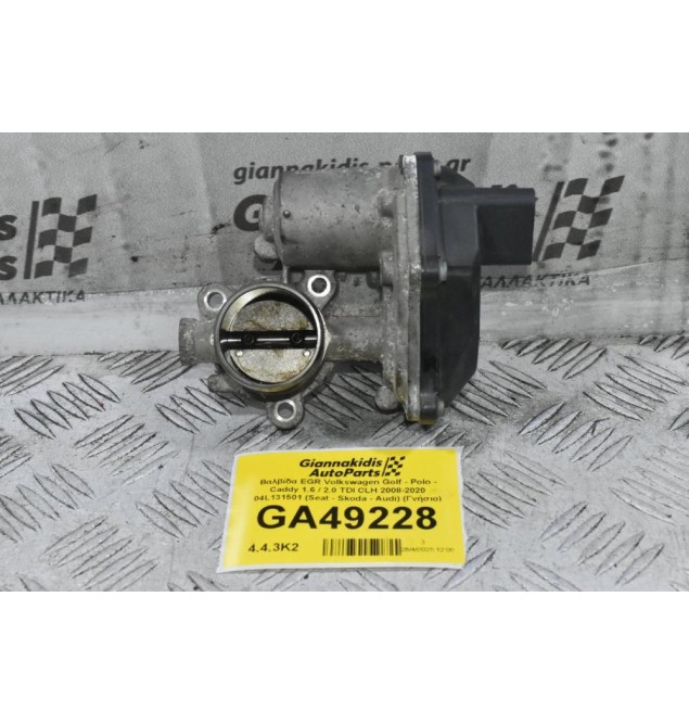 Βαλβίδα EGR Volkswagen Golf - Polo - Caddy 1.6 / 2.0 TDI CXX CLH 2008-2020 04L131501 A2C53420794 (Seat - Skoda - Audi) (Γνήσιο)