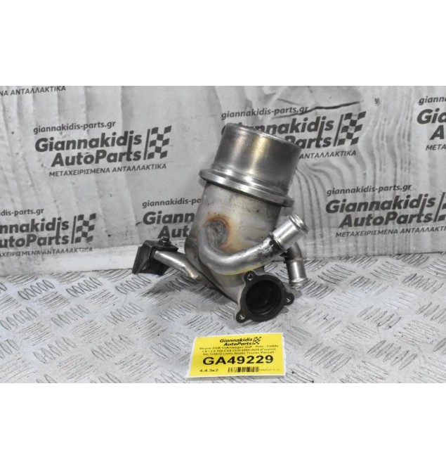 Ψυγείο EGR Volkswagen Golf - Polo - Caddy 1.6 / 2.0 TDI CXX CLH 2008-2020 (Γνήσιο) 04L131512 (Jetta Beetle Touran Passat) (Seat Leon Ibiza - Skoda Octavia Rapid Yeti SuperB Fabia - Audi A3 A1 Q2)