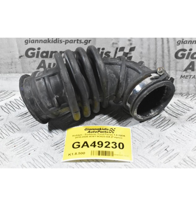 Κολάρο - Σωλήνας Ford Focus 1.6 IQDA 2010-2020 AV61-9C623-GA (Γνήσιο)