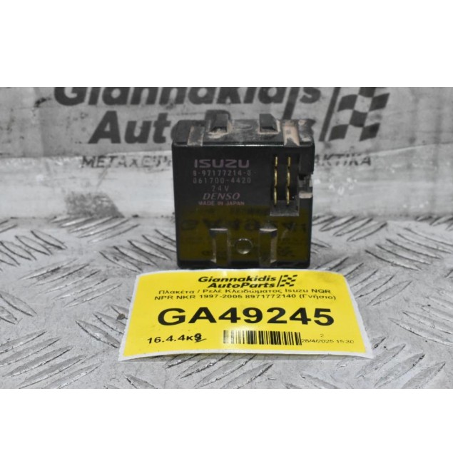 Πλακέτα / Ρελέ Κλειδώματος Isuzu NQR NPR NKR 1997-2005 8971772140 (Γνήσιο)