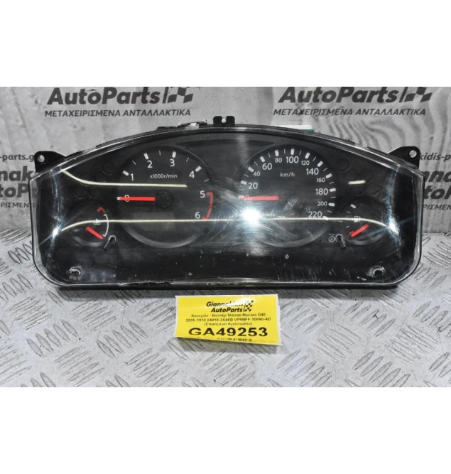 Καντράν - Κοντέρ Nissan Navara D40 2005-2010 24810-3X48B VP5NFF-10890-AD (Σπασμένο Κρύσταλλο)