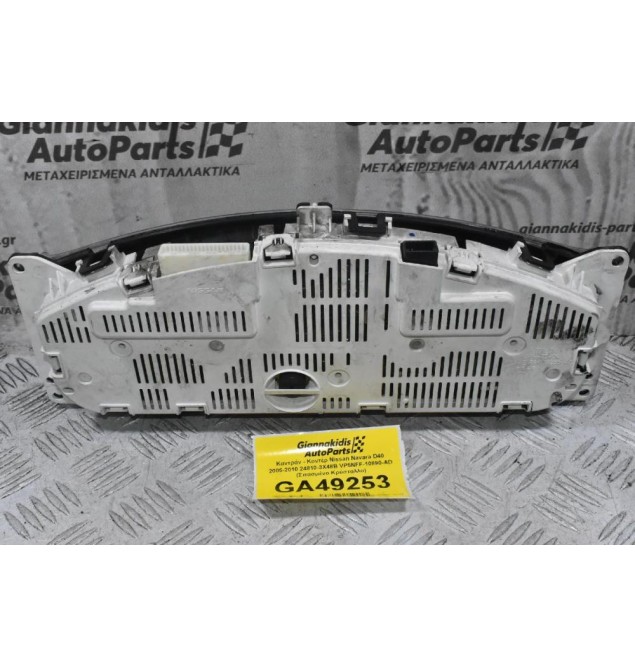 Καντράν - Κοντέρ Nissan Navara D40 2005-2010 24810-3X48B VP5NFF-10890-AD (Σπασμένο Κρύσταλλο)