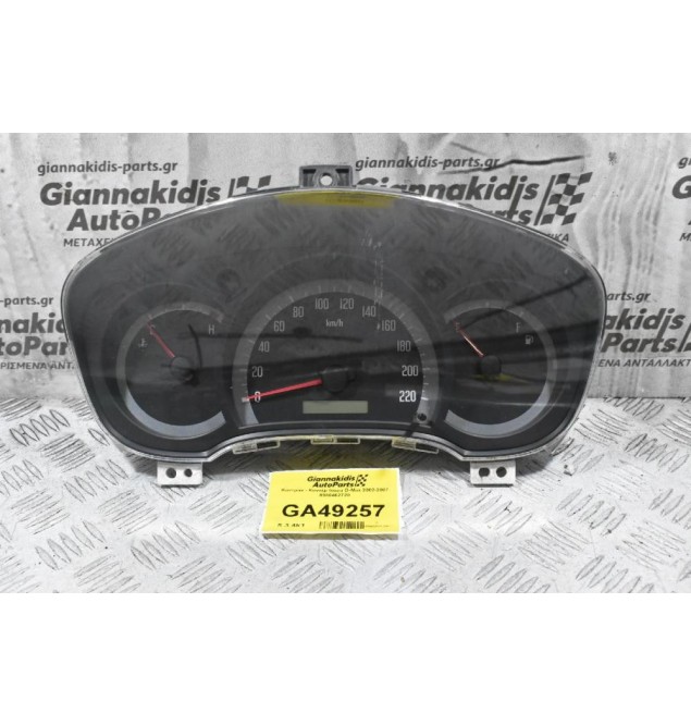 Καντράν - Κοντέρ Isuzu D-Max 2002-2007 8980462720 (Μικρή Φθορά Στο Τζάμι)