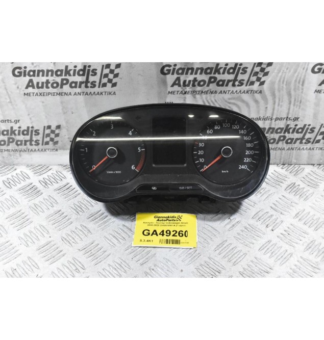 Καντράν - Κοντέρ Volkswagen Amarok 2008-2020 2H0920861A (Γνήσιο)