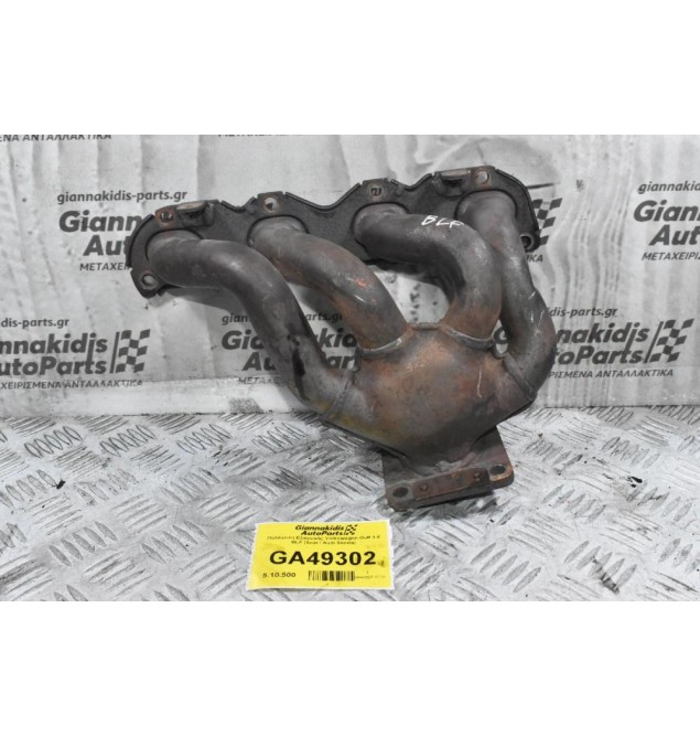 Πολλαπλή Εξαγωγής Volkswagen Golf 1.6 BLF (Seat / Audi Skoda)