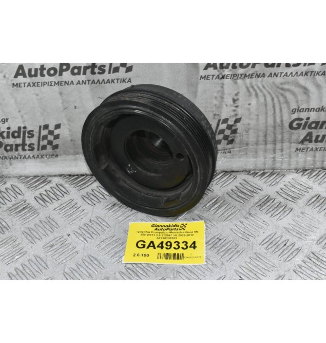 Τροχαλία Στροφάλου Mercedes-Benz ML 350 W211 3.5 272967 V6 2005-2012 A2730300303