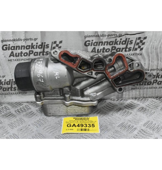 Βάση Φίλτρου Λαδιού Με Ψυγείο Mercedes-Benz ML 350 W211 3.5 272967 V6 2005-2012 (Γνήσιο) A2721800410 (Ψυγείο  5989070191)