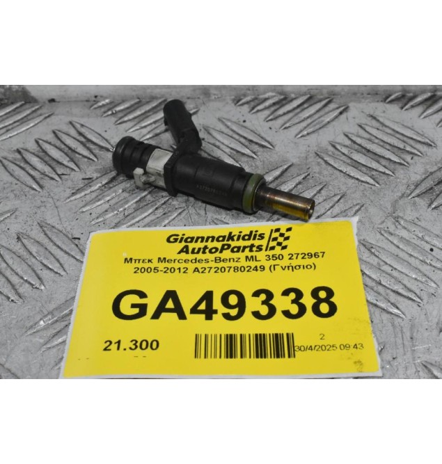 Μπεκ Mercedes-Benz ML 350 272967 2005-2012 A2720780249 (Γνήσιο)