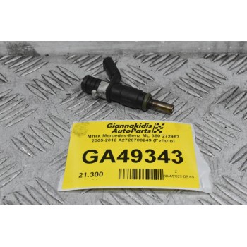 Μπεκ Mercedes-Benz ML 350 272967 2005-2012 A2720780249 (Γνήσιο)