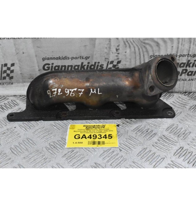 Πολλαπλή Εξαγωγής (Αριστερά) Mercedes-Benz ML350 272967 2005-2010 A2721402309 0026808162C