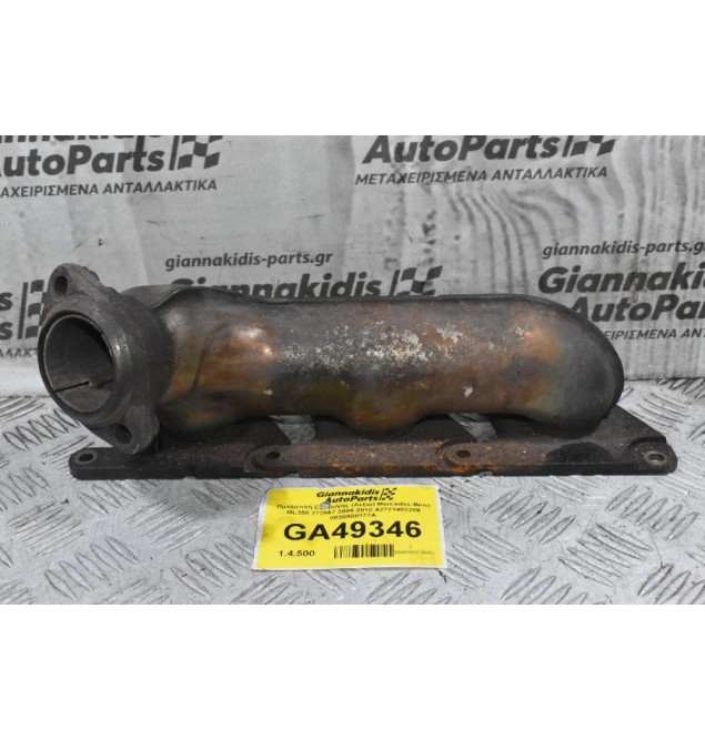 Πολλαπλή Εξαγωγής (Δεξιά) Mercedes-Benz ML350 272967 2005-2010 A2721402209 0026808177Α