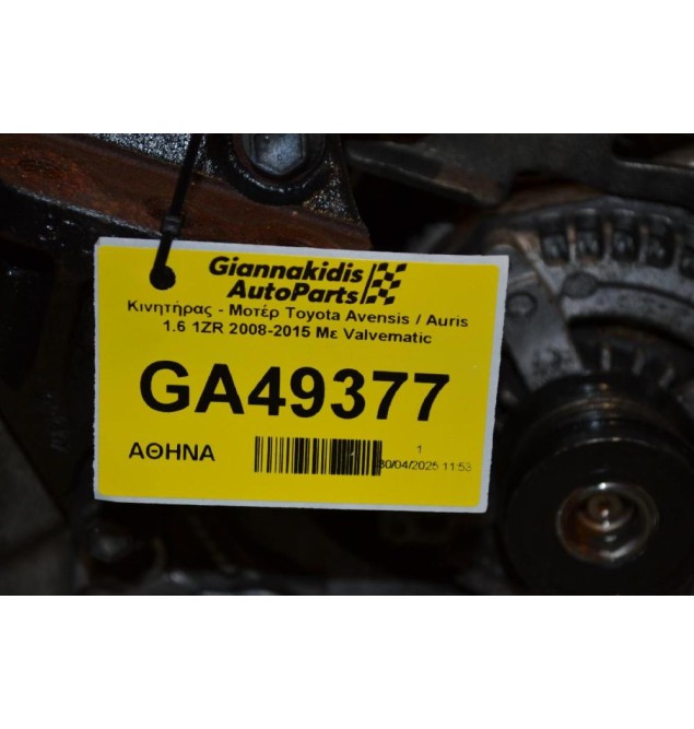 Κινητήρας - Μοτέρ Toyota Avensis / Auris 1.6 1ZR 2008-2015 Με Valvematic