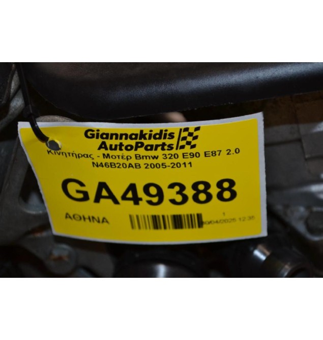 Κινητήρας - Μοτέρ Bmw 320 E90 E87 2.0 N46B20AB 2005-2011