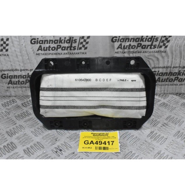 Αερόσακος Συνοδηγού Volvo S60 / V60 2010-2020 616289100C 610640900 PT1-1795 (Γνήσιος)