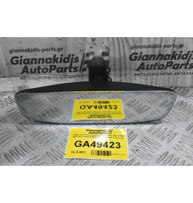 Καθρέφτης Εσωτερικός Volvo S60 V60 CX60 S80 2010-2020 31402729 350-0342 (Γνήσιος)
