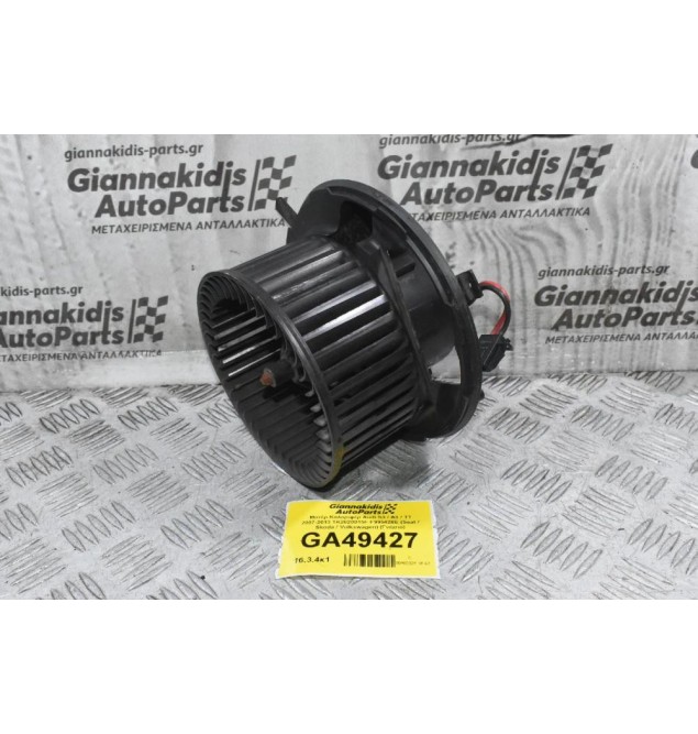 Μοτέρ Καλοριφέρ Audi S3 / A3 / TT 2007-2013 1K2820015F F995428E (Seat / Skoda / Volkswagen) (Γνήσιο)