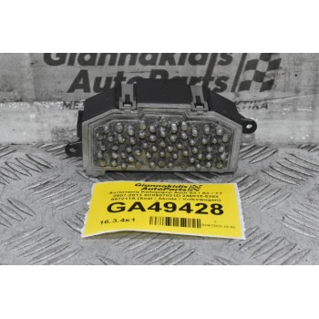 Αντίσταση Καλοριφέρ Audi S3 / A3 / TT 2007-2013 6C0907521D 246810-5383 997211A (Seat / Skoda / Volkswagen) (Γνήσιο)
