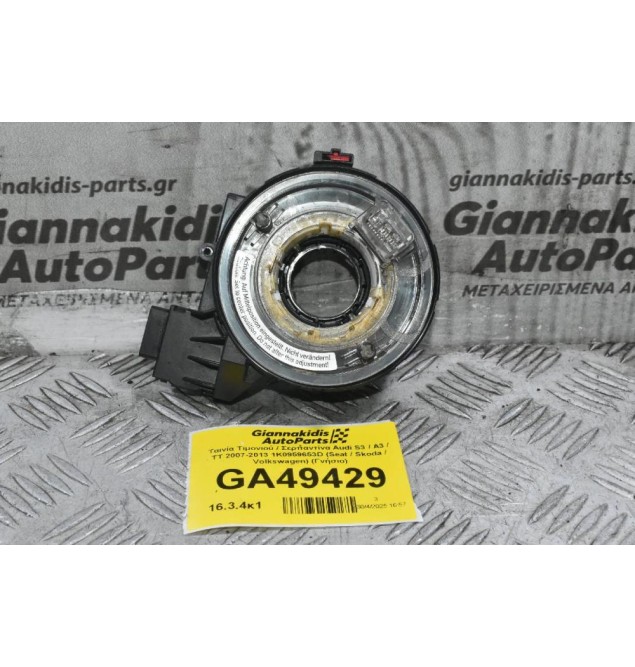 Ταινία Τιμονιού / Σερπαντίνα Audi S3 / A3 / TT 2007-2013 1K0959653D (Seat / Skoda / Volkswagen) (Γνήσιο)
