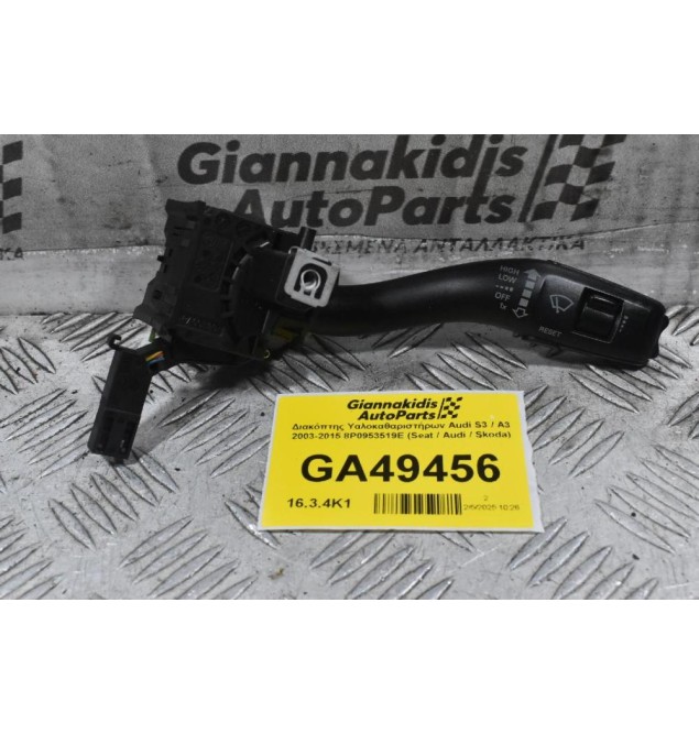 Διακόπτης Υαλοκαθαριστήρων Audi S3 / A3 / RS3 2006-2015 8P0953519E (Seat / Audi / Skoda) (Γνήσιο)