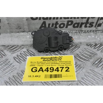 Μοτέρ Βοηθητικό Καλοριφέρ / Εβαπορέτας Volvo V60 / S60 2008-2018 HK009001 412650920 410478280 (BMW / Jaguar / Land Rover / Range Rover)