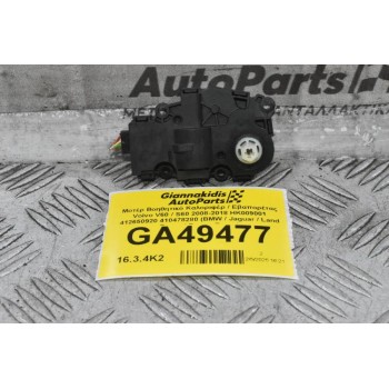 Μοτέρ Βοηθητικό Καλοριφέρ / Εβαπορέτας Volvo V60 / S60 2008-2018 HK009001 412650920 410478280 (BMW / Jaguar / Land Rover / Range Rover)