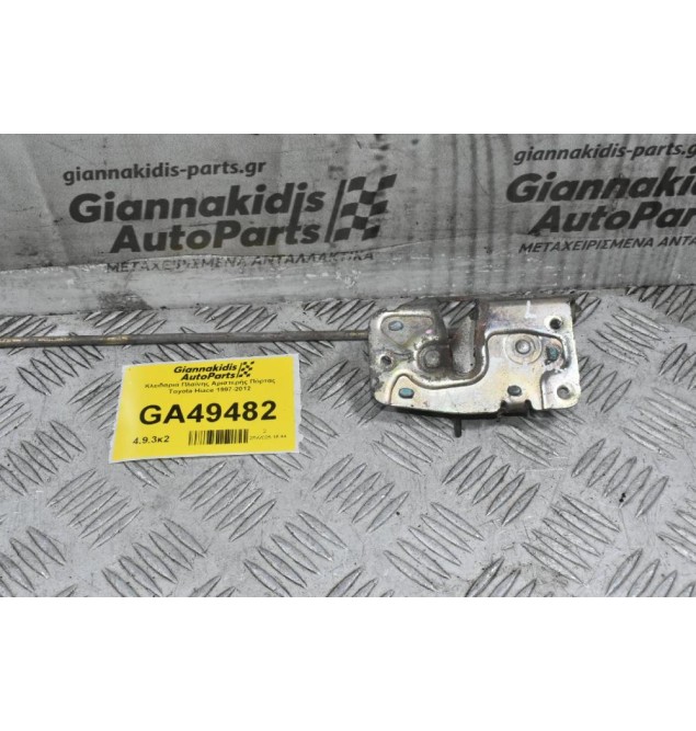 Κλειδαριά Πλαίνης Αριστερής Πόρτας Toyota Hiace 1997-2012