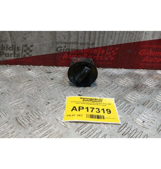 Διακόπτης Φωτων Volkswagen Polo 9N 2002-2005 6Q0941531B 17 pins