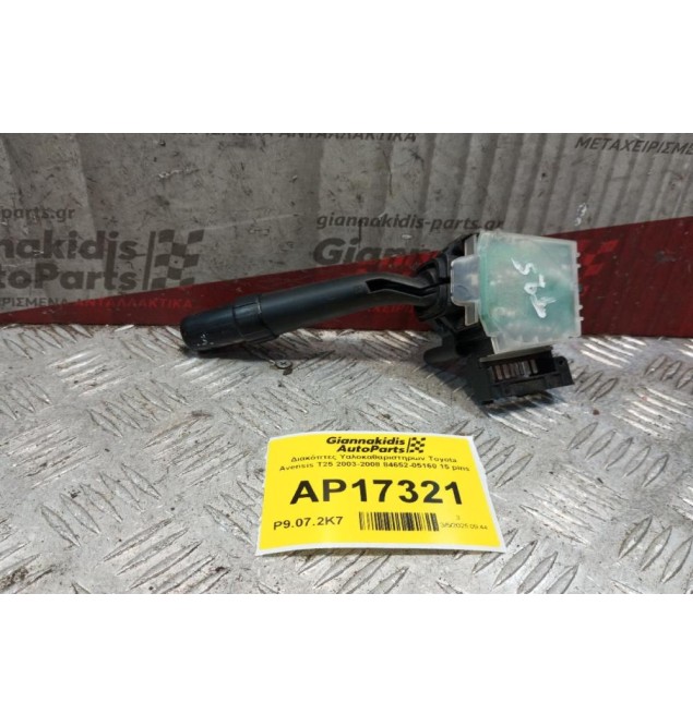 Διακόπτες Υαλοκαθαριστηρων Toyota Avensis Τ25 2003-2008 84652-05160 15 pins