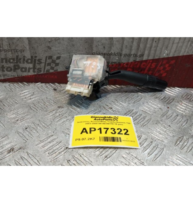 Διακόπτες Φωτων/Φλας Toyota Avensis Τ25 2003-2008 84140-05110 16 pins