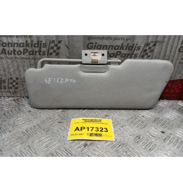 Σκιάδιο Οδηγου Fiat Seicento 1998-2001