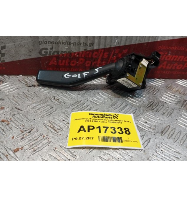 Διακόπτης Φωτων/Φλας Volkswagen Golf V 2004-2008 4 pins 1K0953513