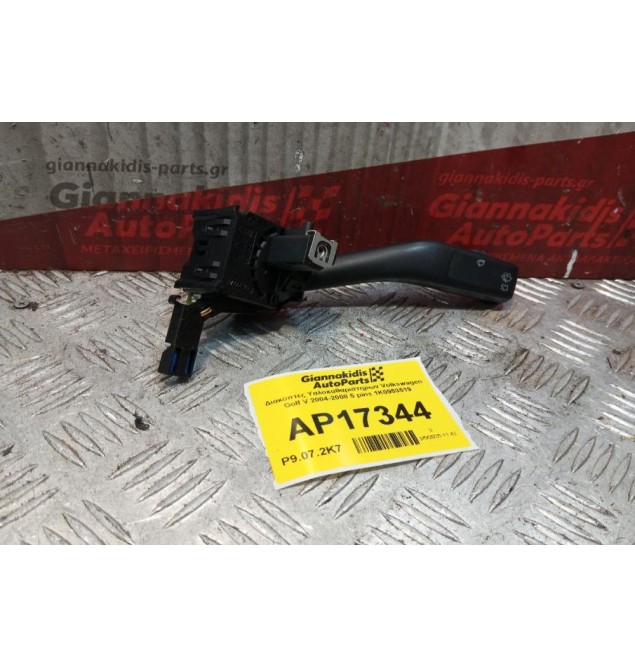 Διακόπτες Υαλοκαθαριστηρων Volkswagen Golf V 2004-2008 5 pins 1K0953519