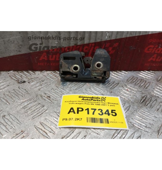 Κλειδαριά Ηλεκτρομαγνητικη Πορτ Μπαγκαζ Volkswagen Polo 6N 1999-2001 3 pins