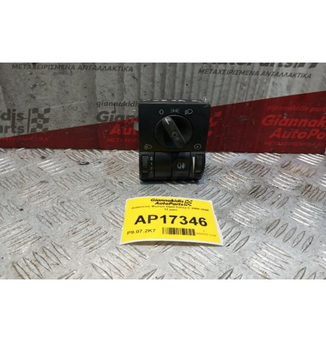 Διακόπτες Φωτων Opel Corsa C 2000-2006 12 pins