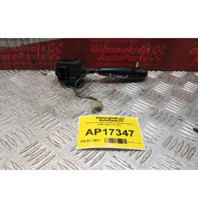 Διακόπτες Φωτων/Φλας Daewoo Matiz 2000-2005 7+3 pins