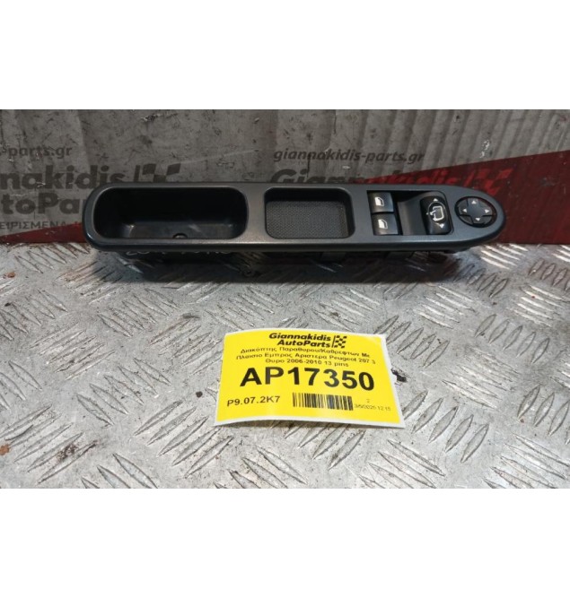 Διακόπτης Παραθυρου/Καθρεφτων Με Πλαισιο Εμπρος Αριστερα Peugeot 207 3 Θυρο 2006-2010 13 pins